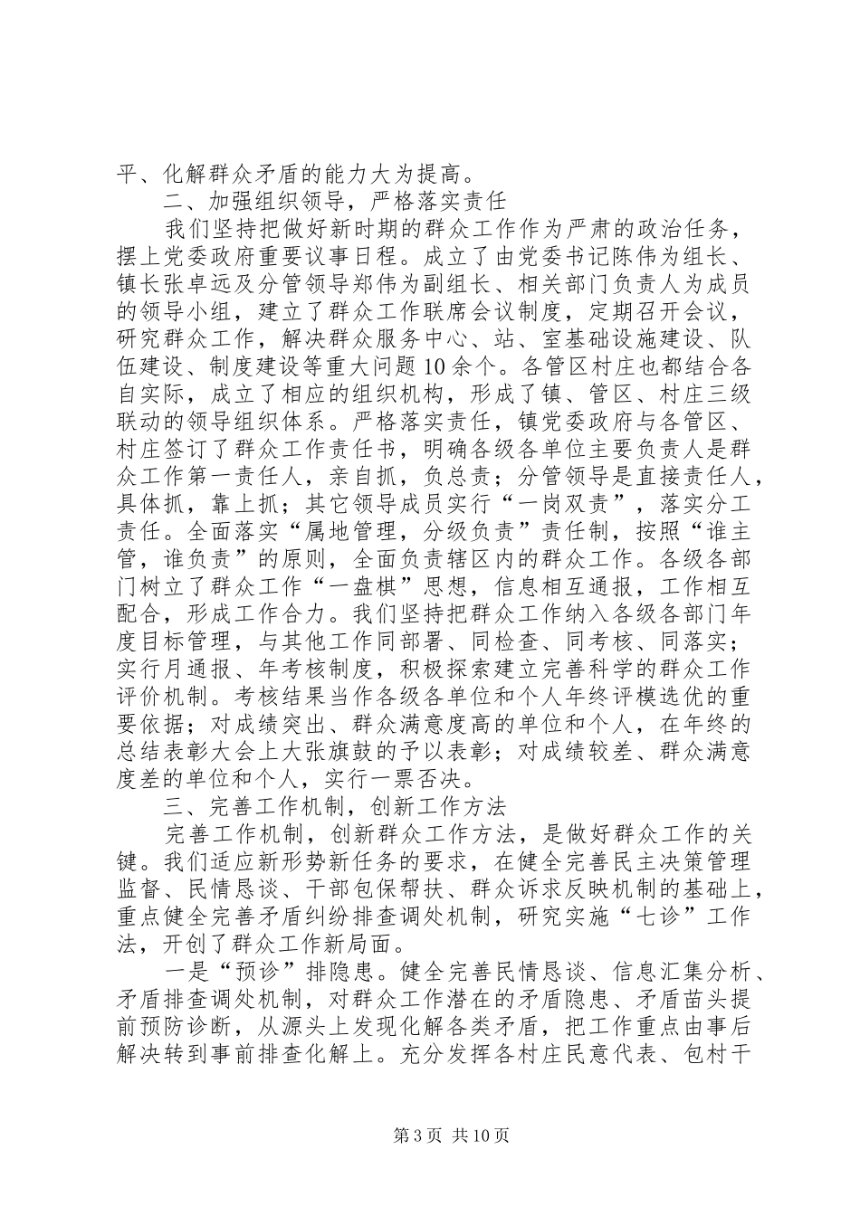 仙庄乡青年工作站建设方案_第3页