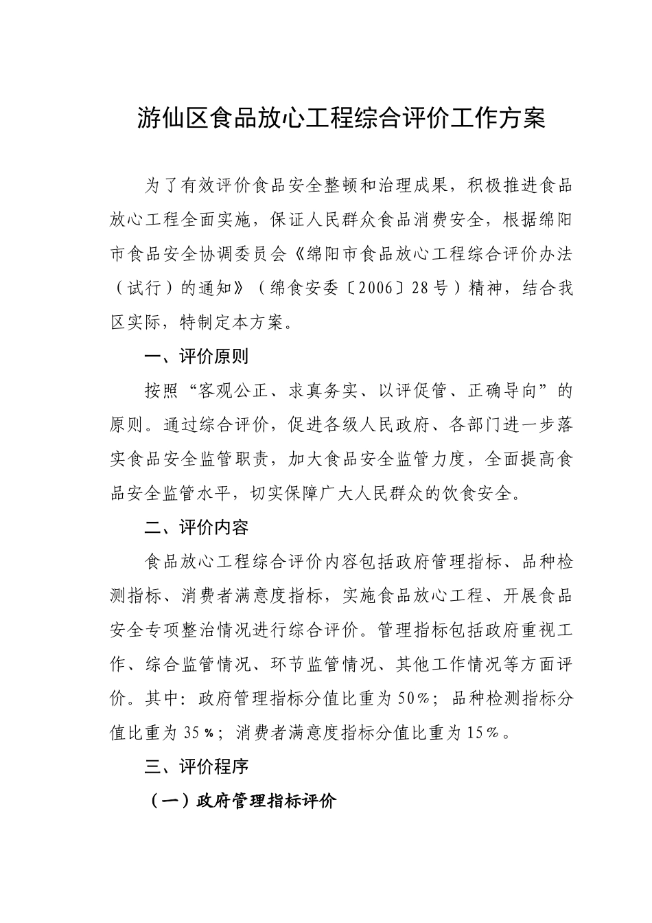 食品安全协调委员会文件_第2页