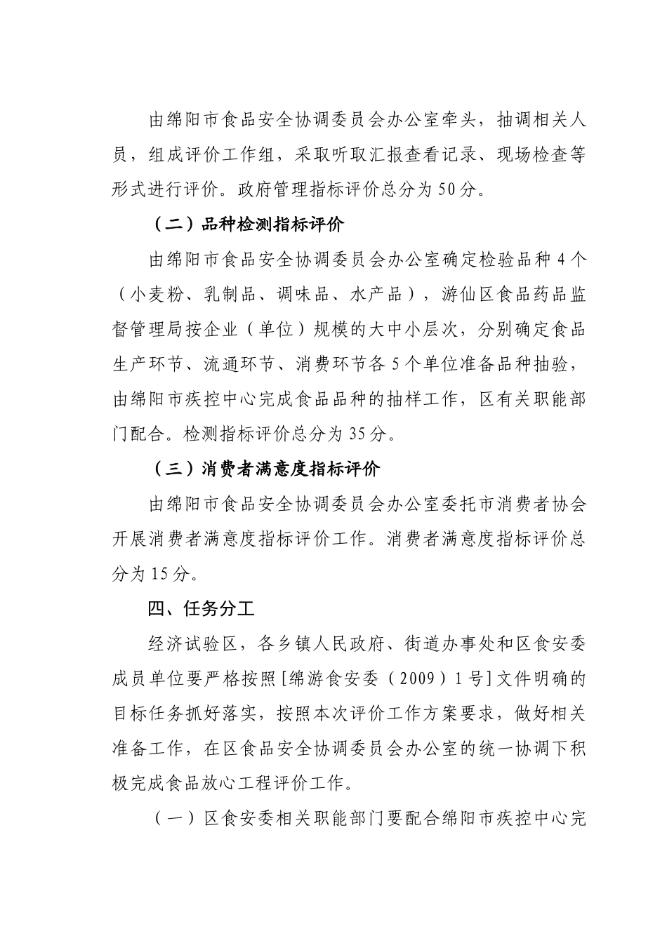 食品安全协调委员会文件_第3页