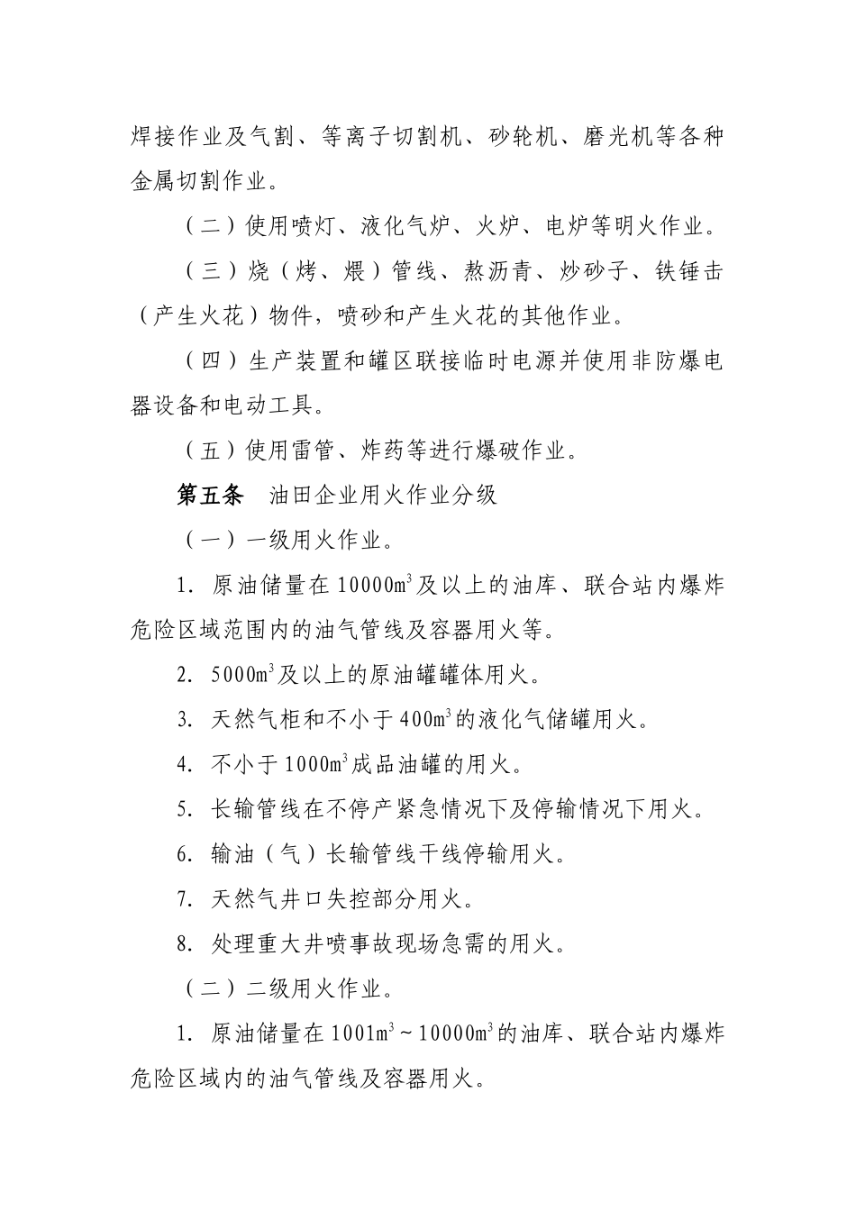 用火作业安全管理规定_第2页