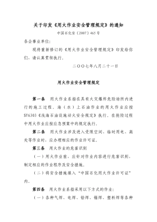 用火作业安全管理规定