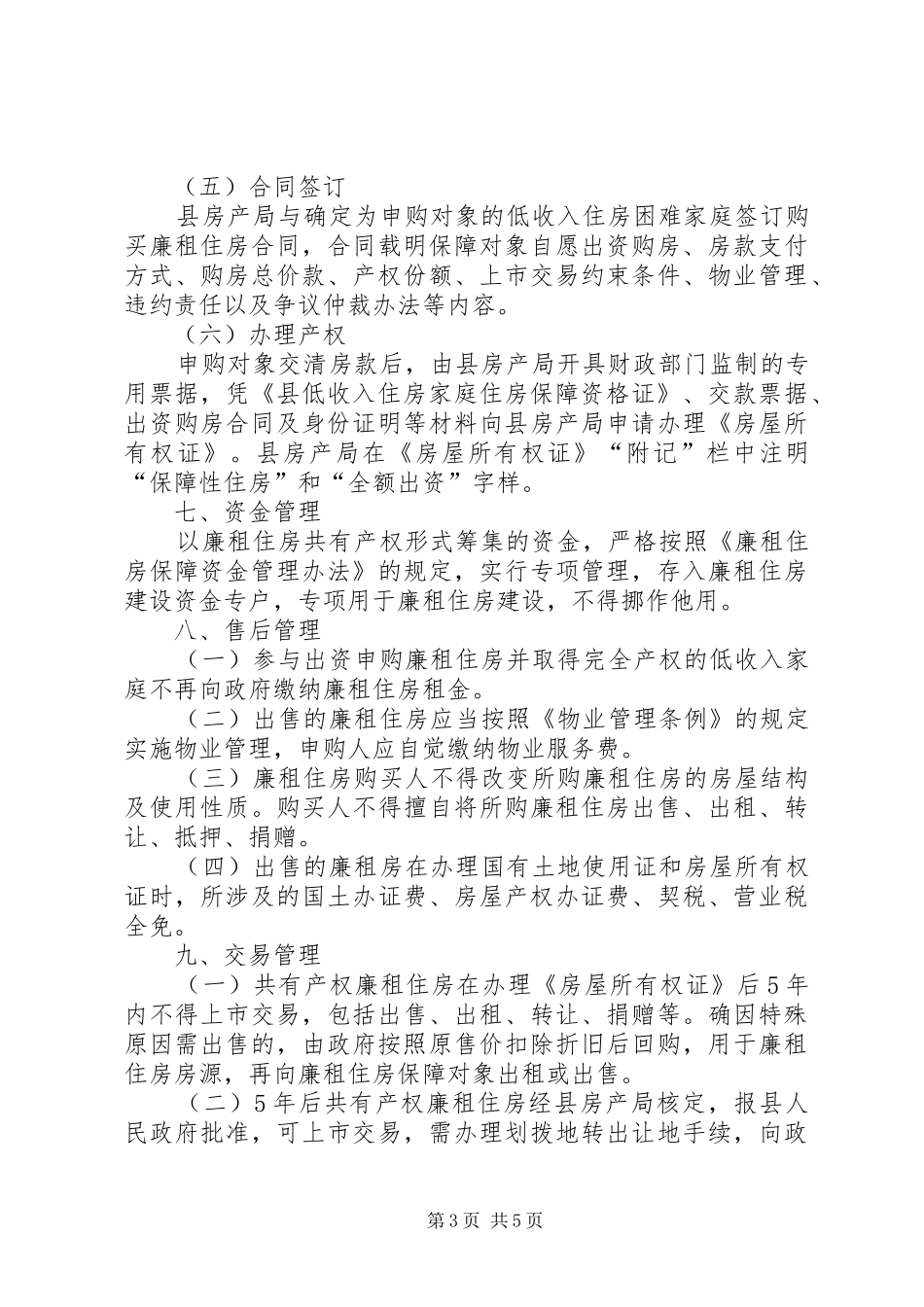 廉租房共有产权管治实施方案_第3页