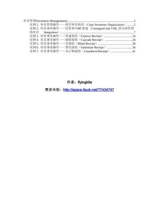 EBS R12 库存操作高级篇