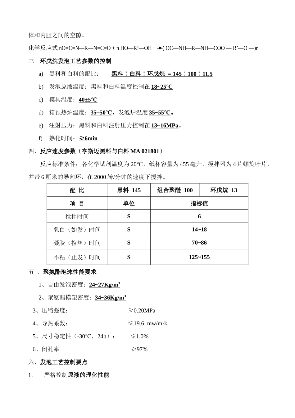 发泡工艺资料_第3页