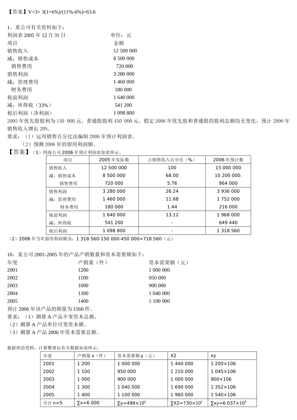 财务管理作业与答案(人大第五版)_第3页