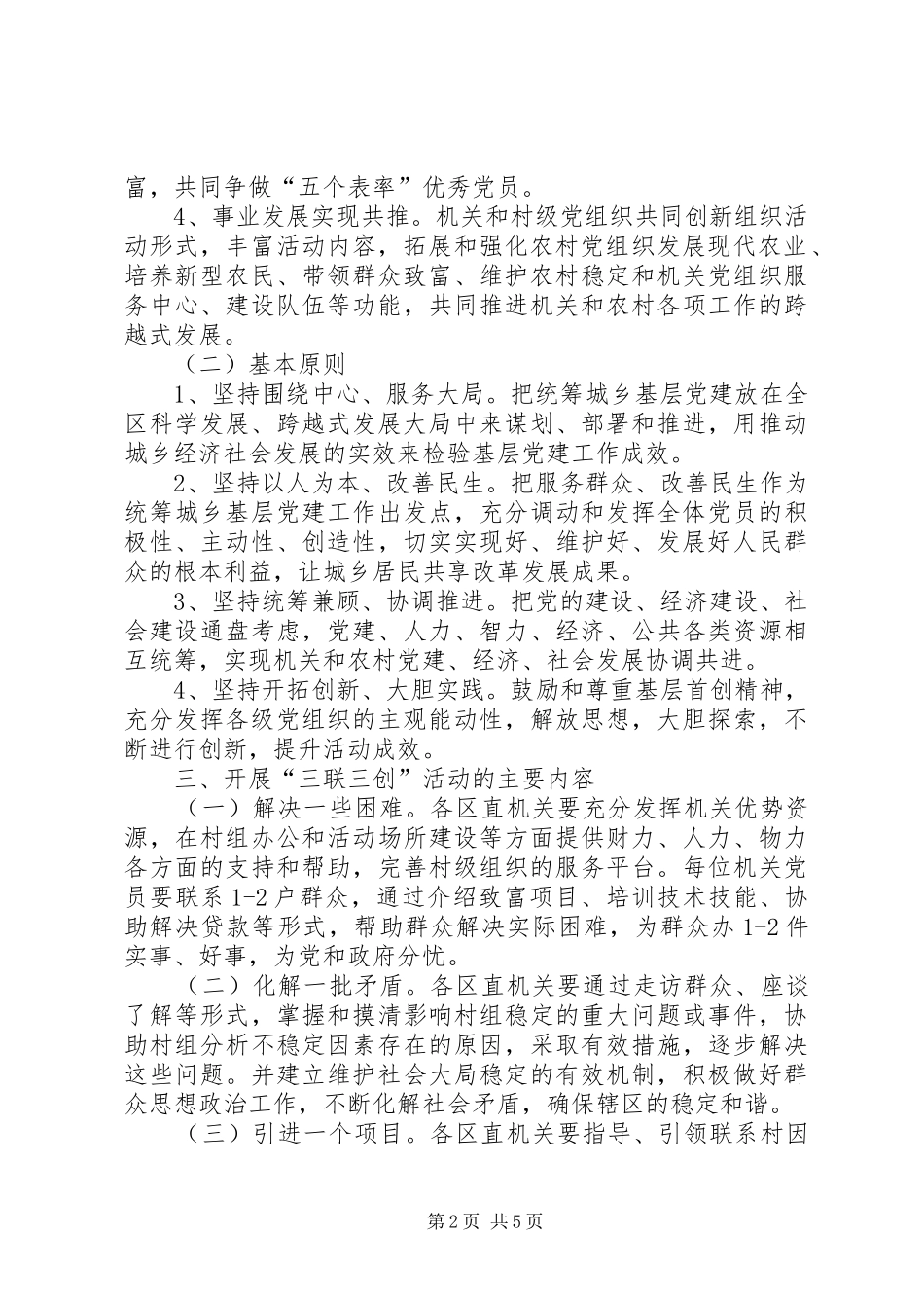 三联三创方案20XX年1018_第2页