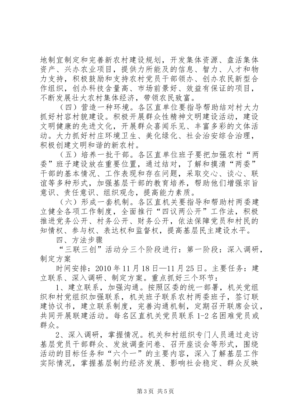 三联三创方案20XX年1018_第3页