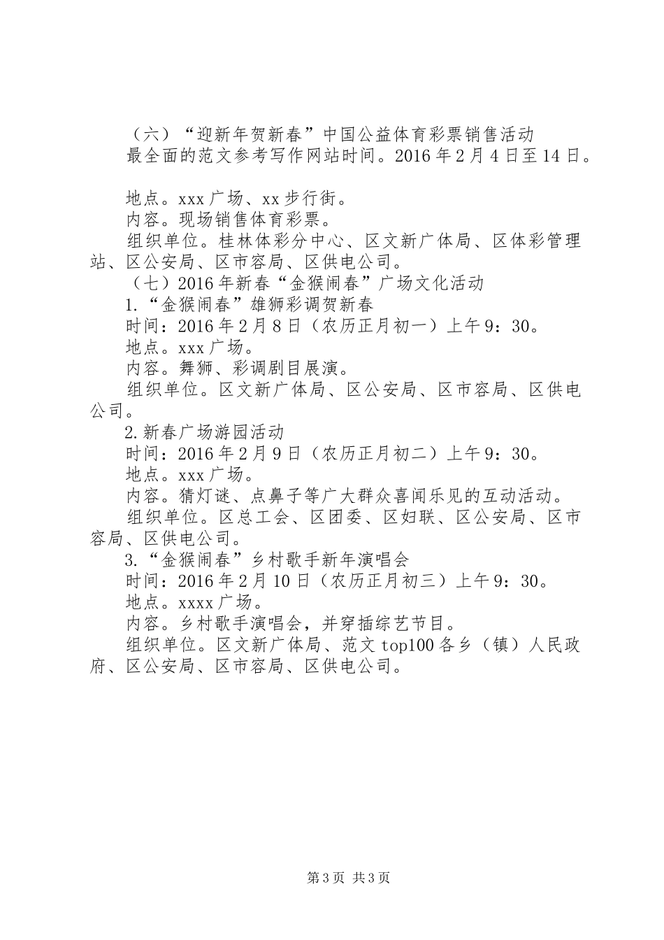 某县XX年开展新春文化活动月实施方案_第3页