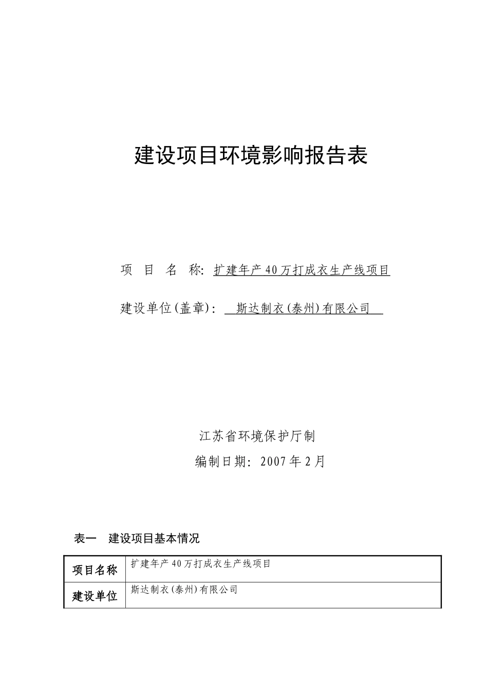 环境评测报告_第1页