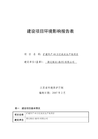环境评测报告