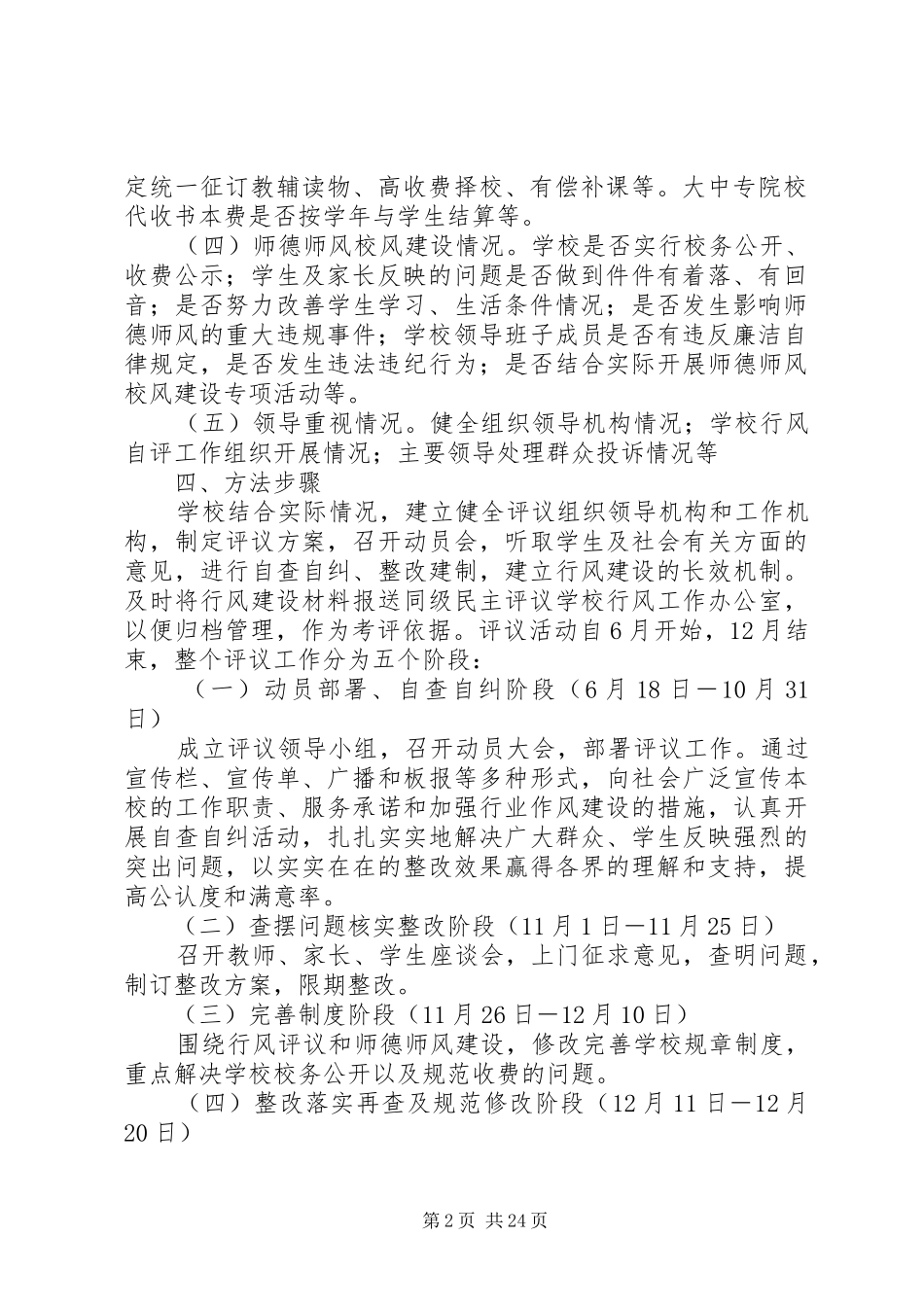 学校行风评议方案_第2页