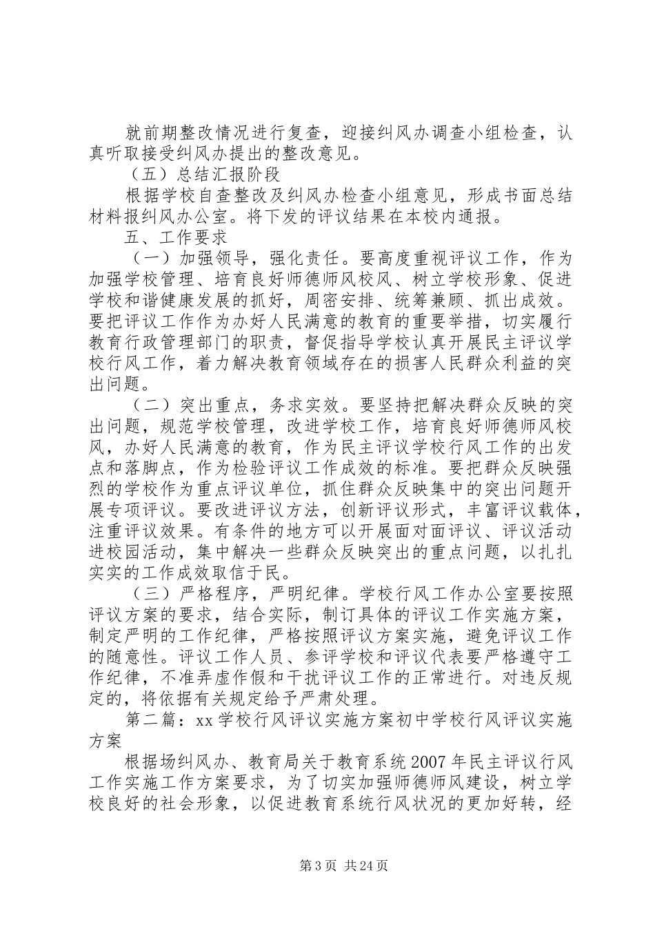 学校行风评议方案_第3页