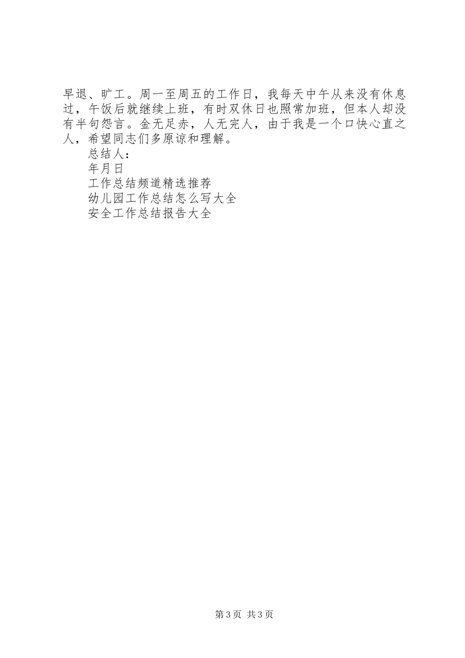 综治信访办个人工作总结_第3页