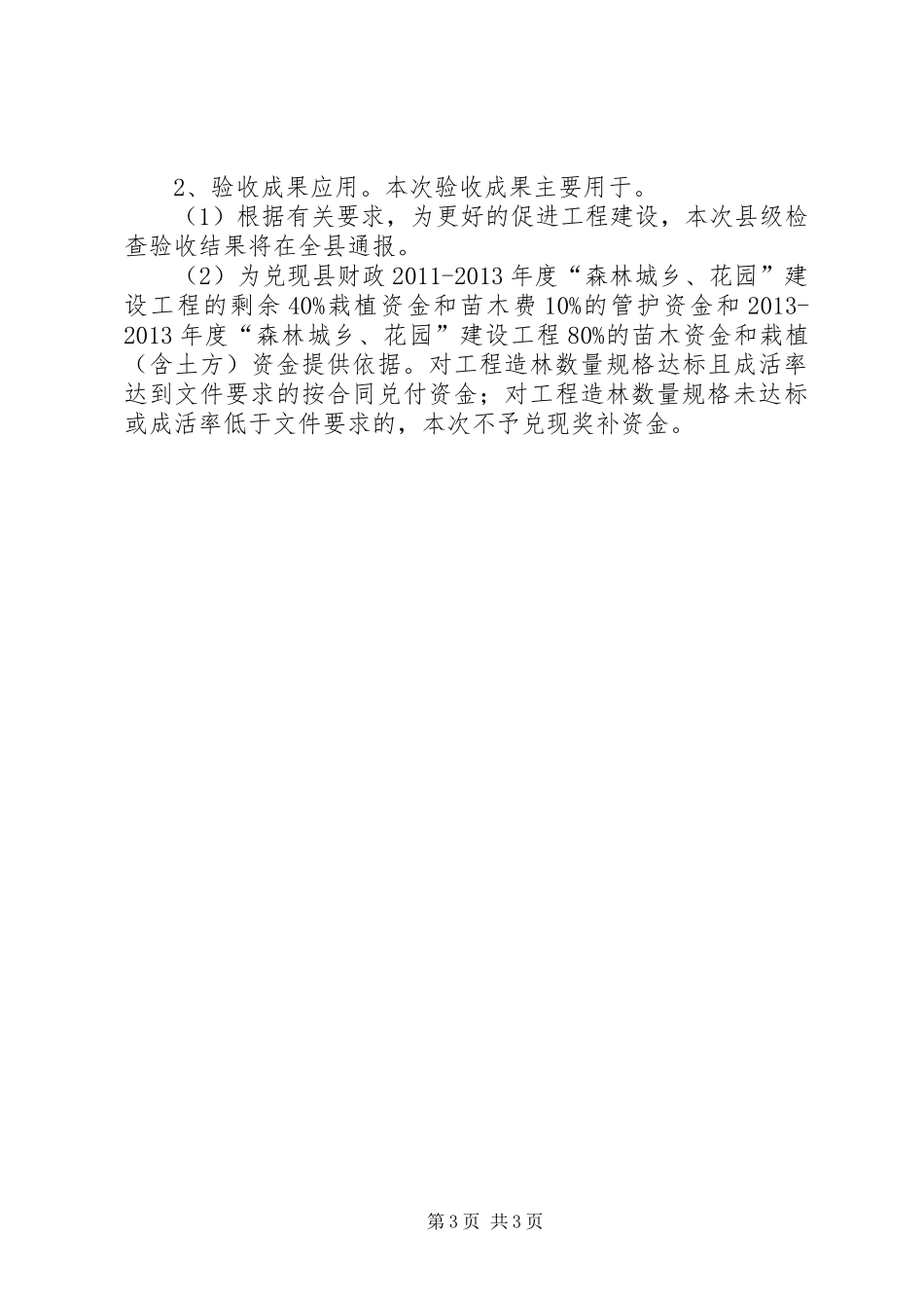 森林城乡绿化工程验收实施方案_第3页