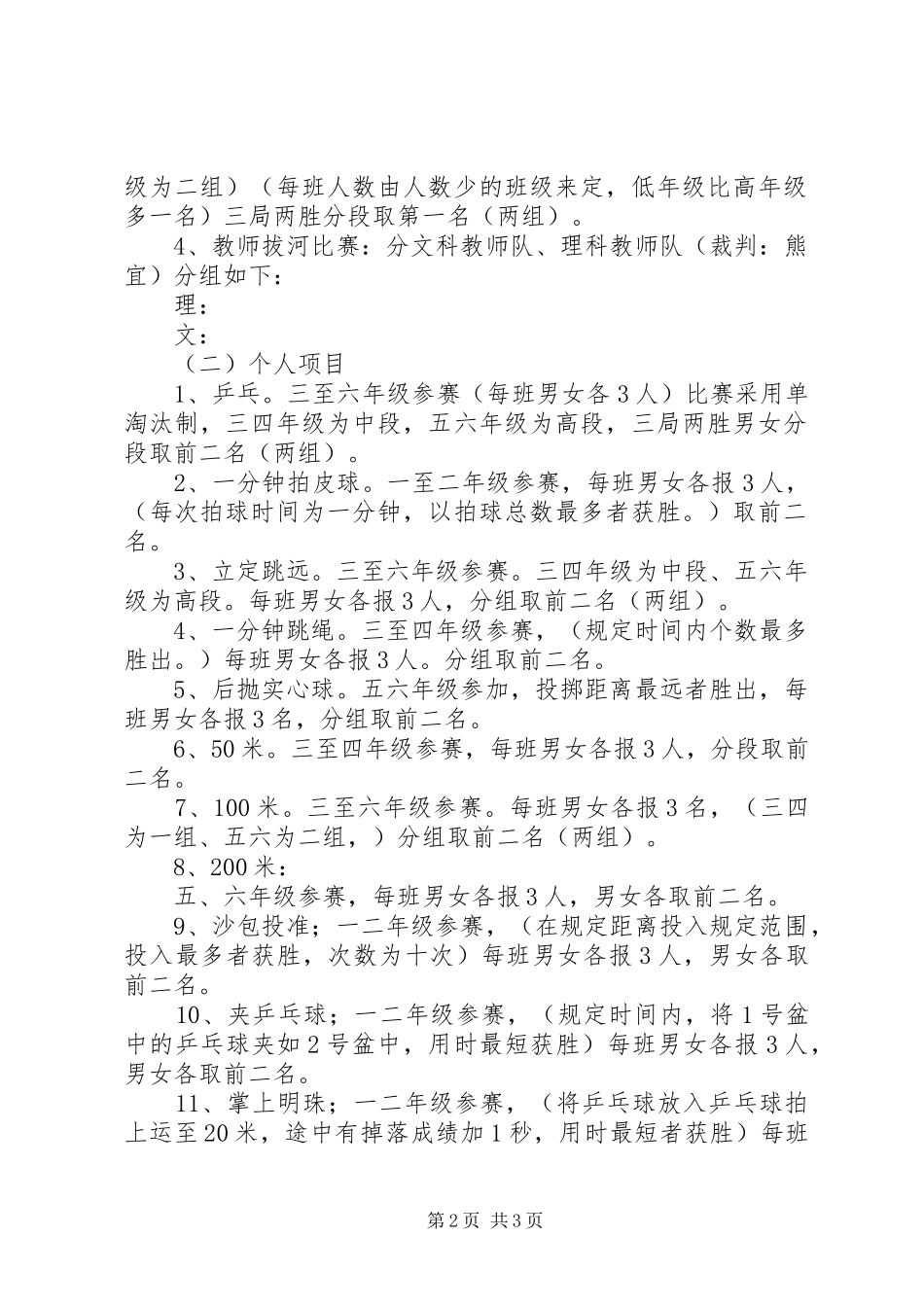 学校冬季运动会活动实施方案_第2页