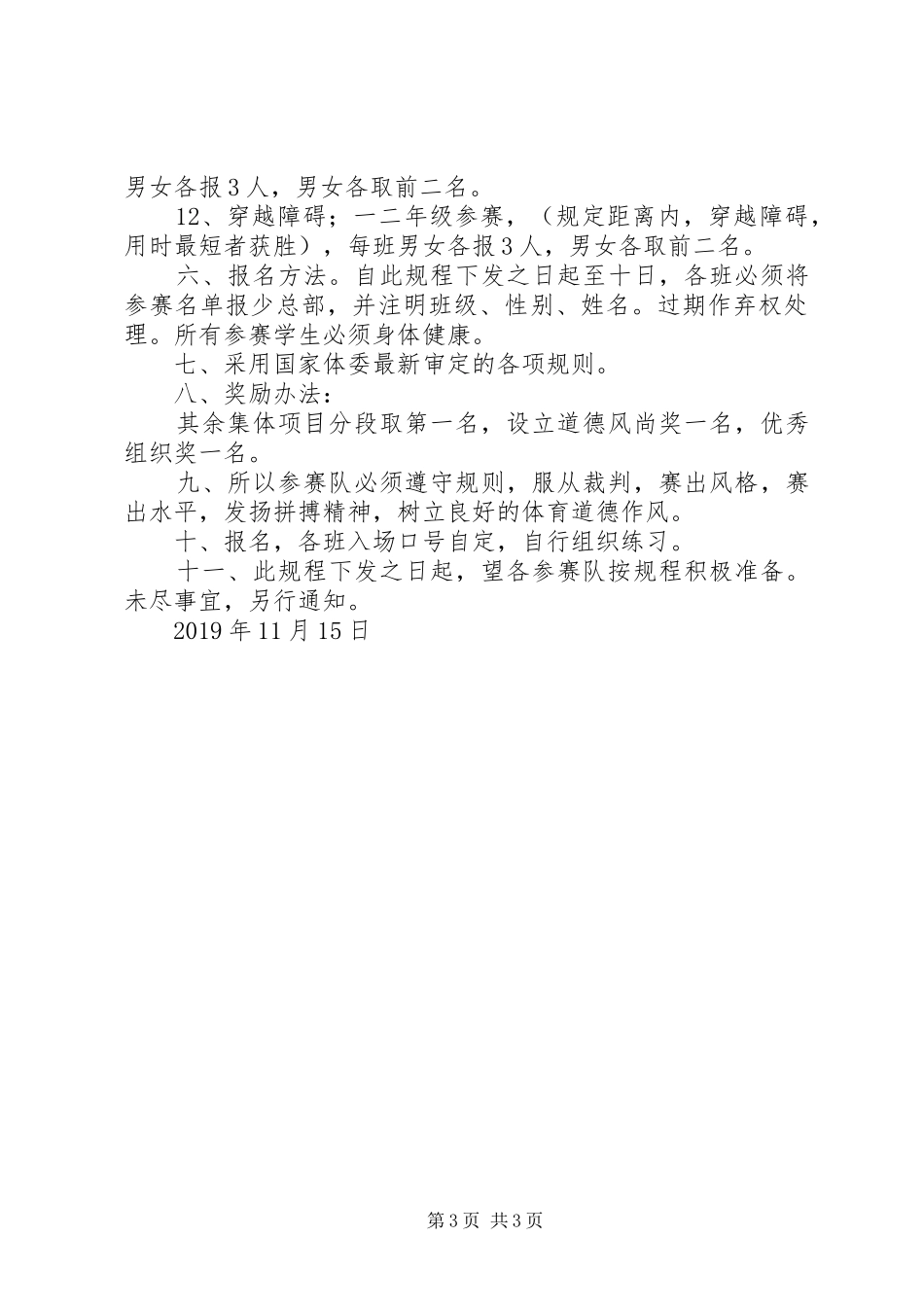 学校冬季运动会活动实施方案_第3页