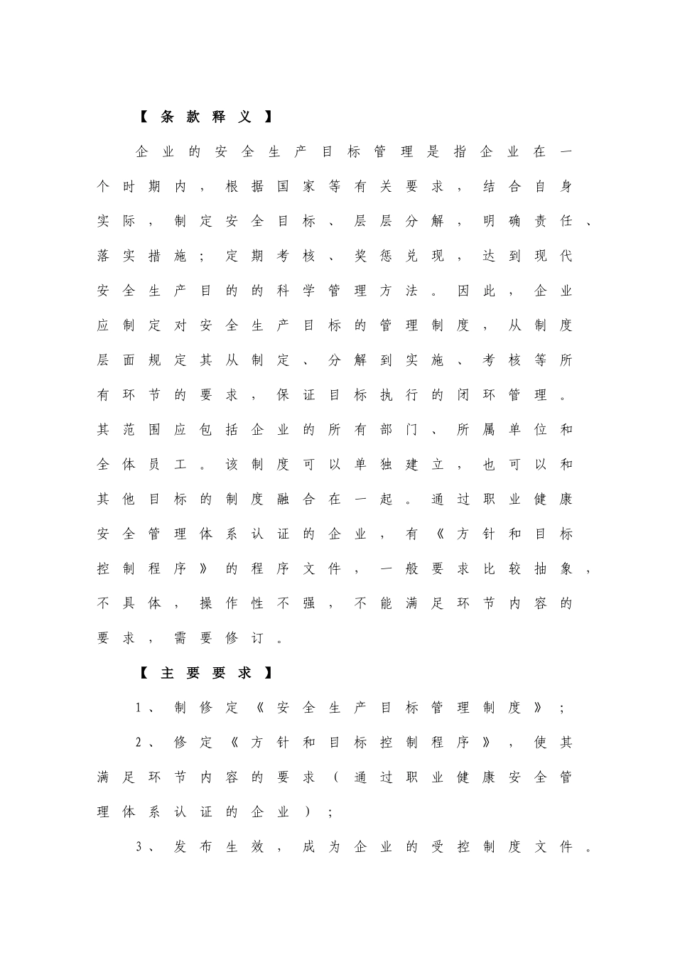 如何做好工贸行业企业安全生产标准化达标创建_第3页