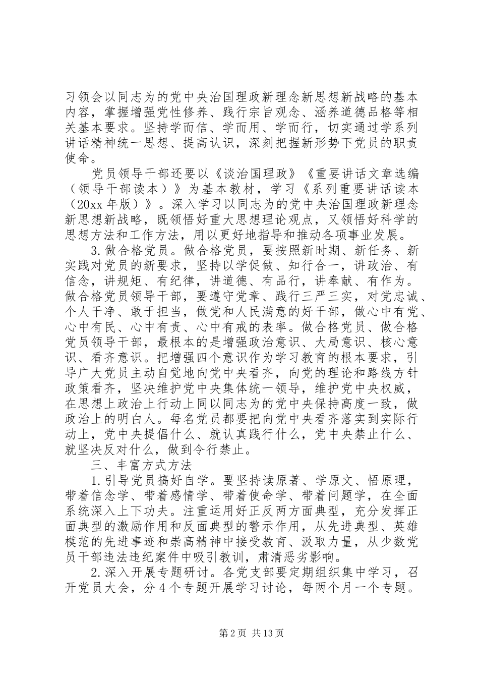 乡两学一做活动实施方案_第2页