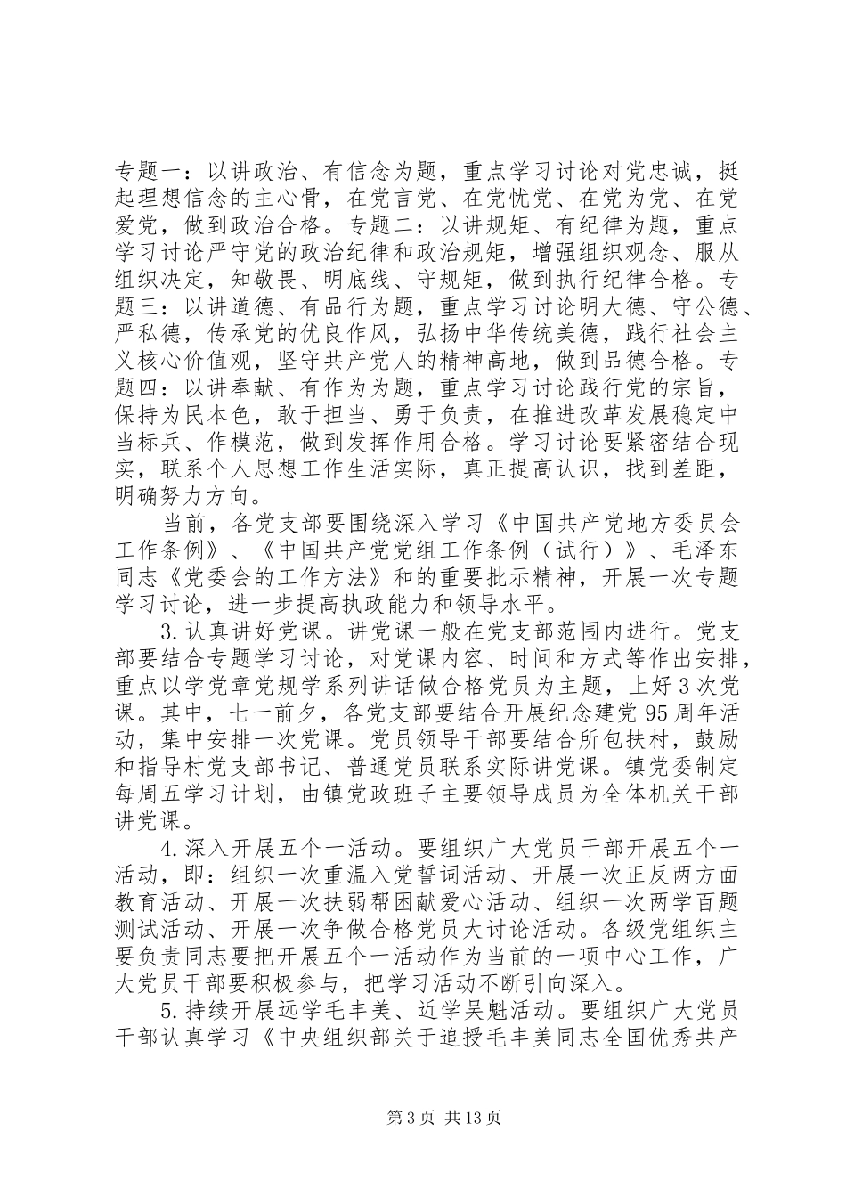 乡两学一做活动实施方案_第3页