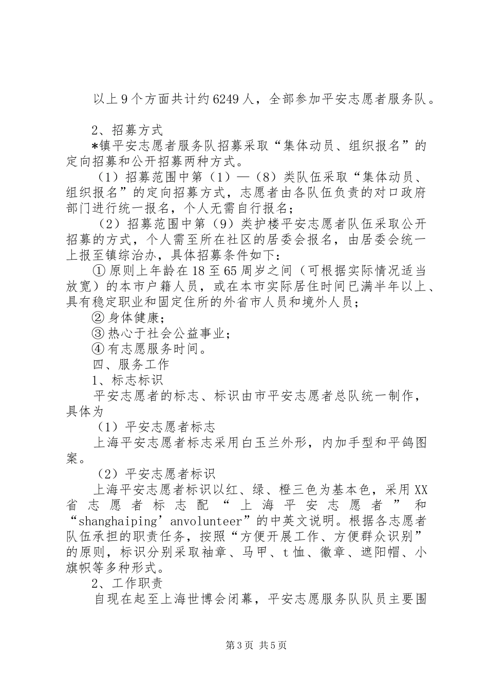 世博志愿者服务工作实施方案_第3页