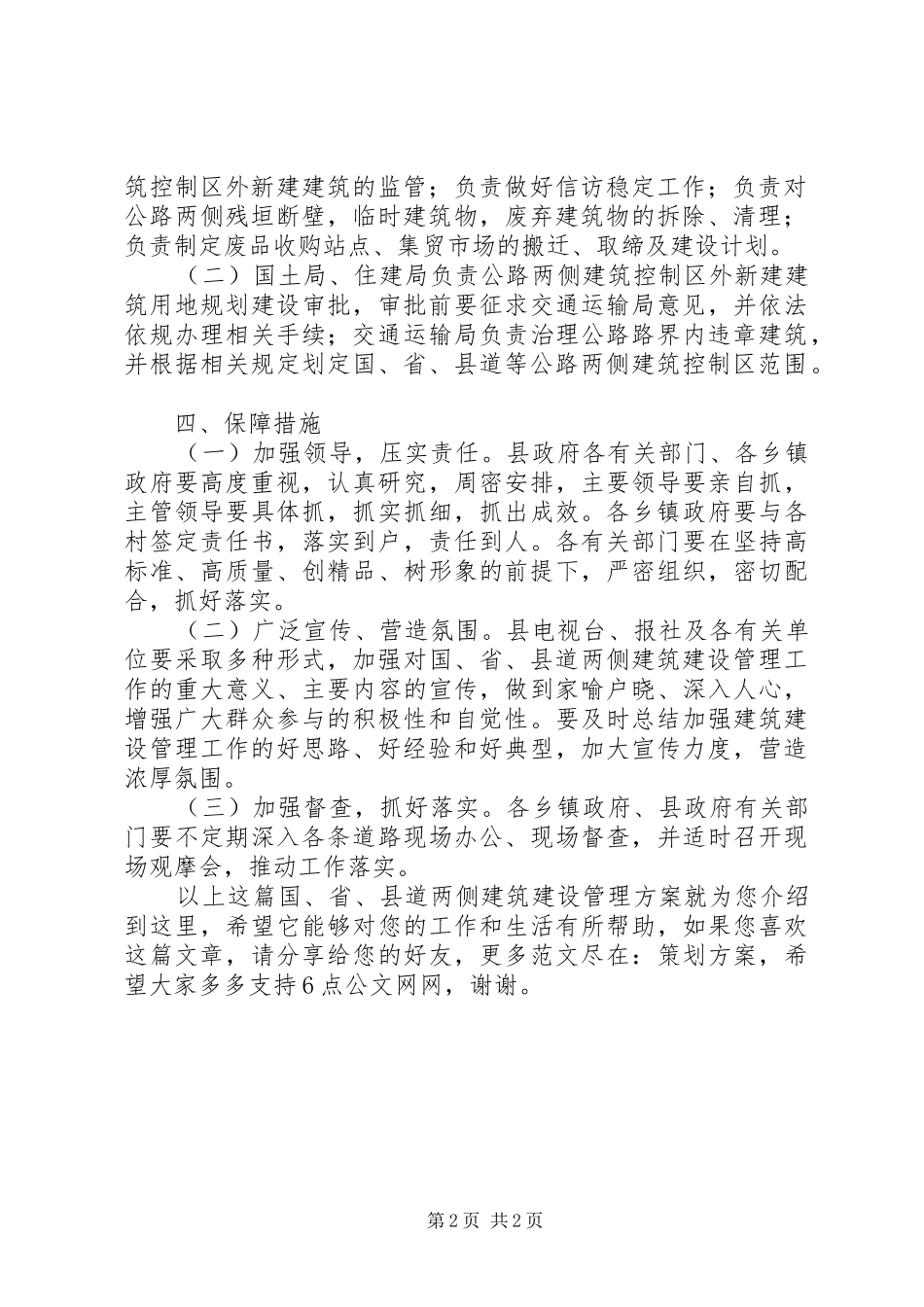 国、省、县道两侧建筑建设管理实施方案_第2页