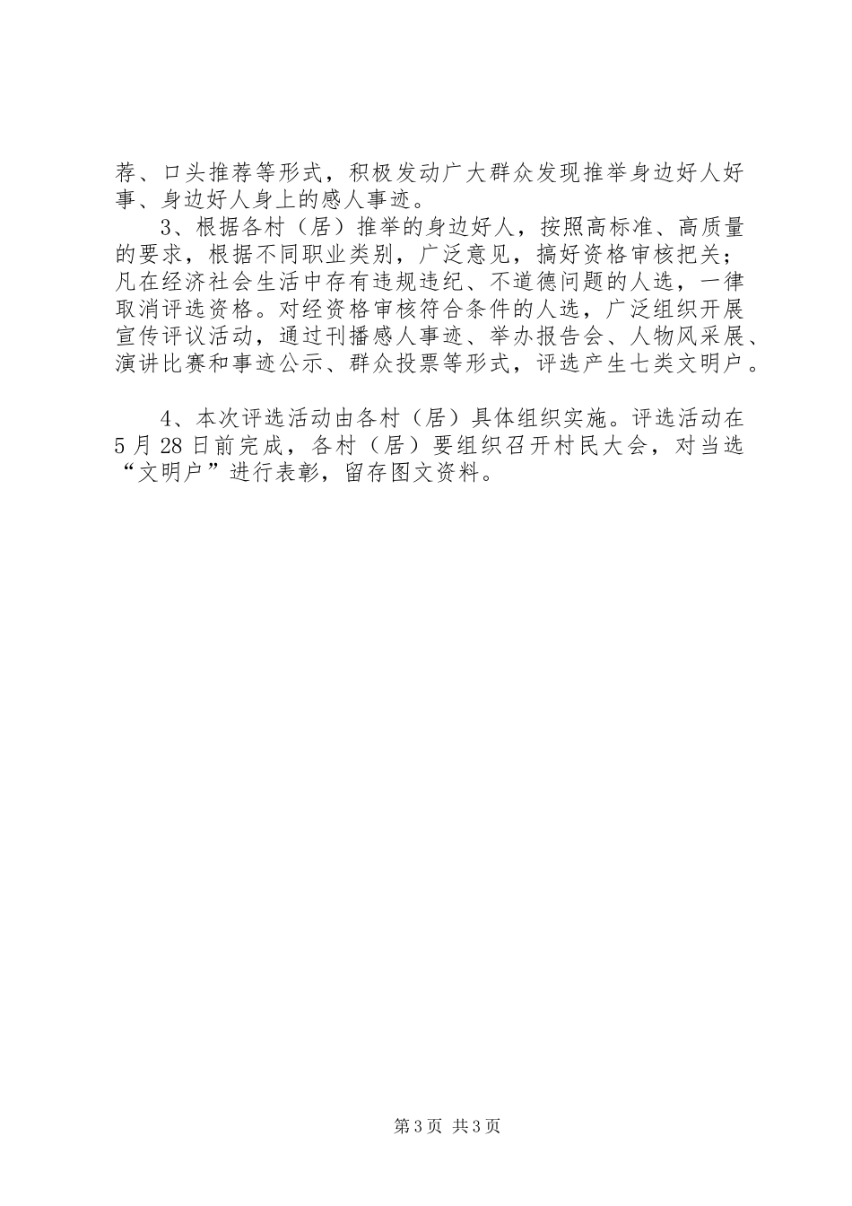 XX年“文明户”评选活动工作实施方案_第3页