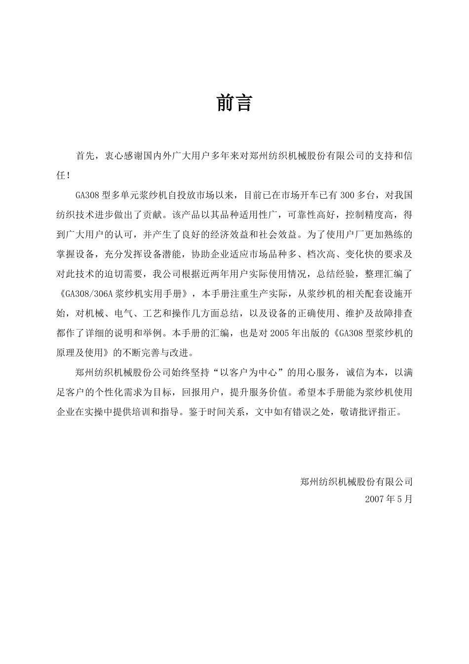 浆纱机技术培训资料(56页)_第3页