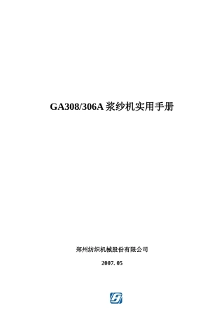 浆纱机技术培训资料(56页)