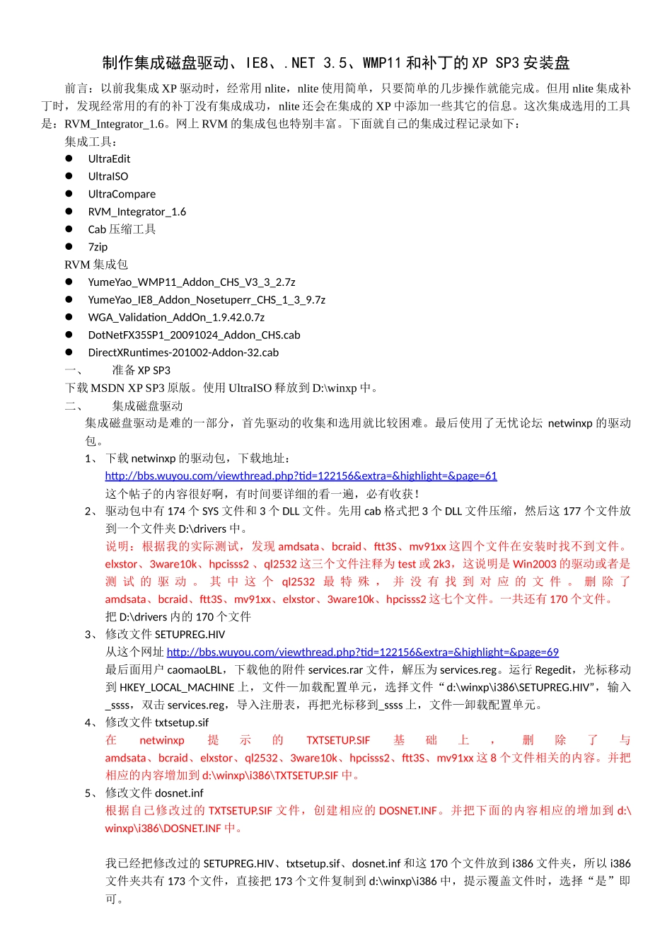 制作集成IE8、NET 35、WMP11和补丁的XP SP3安装盘_第1页