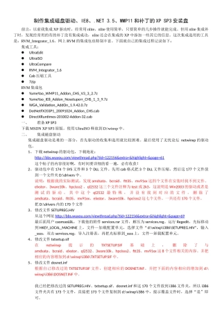 制作集成IE8、NET 35、WMP11和补丁的XP SP3安装盘