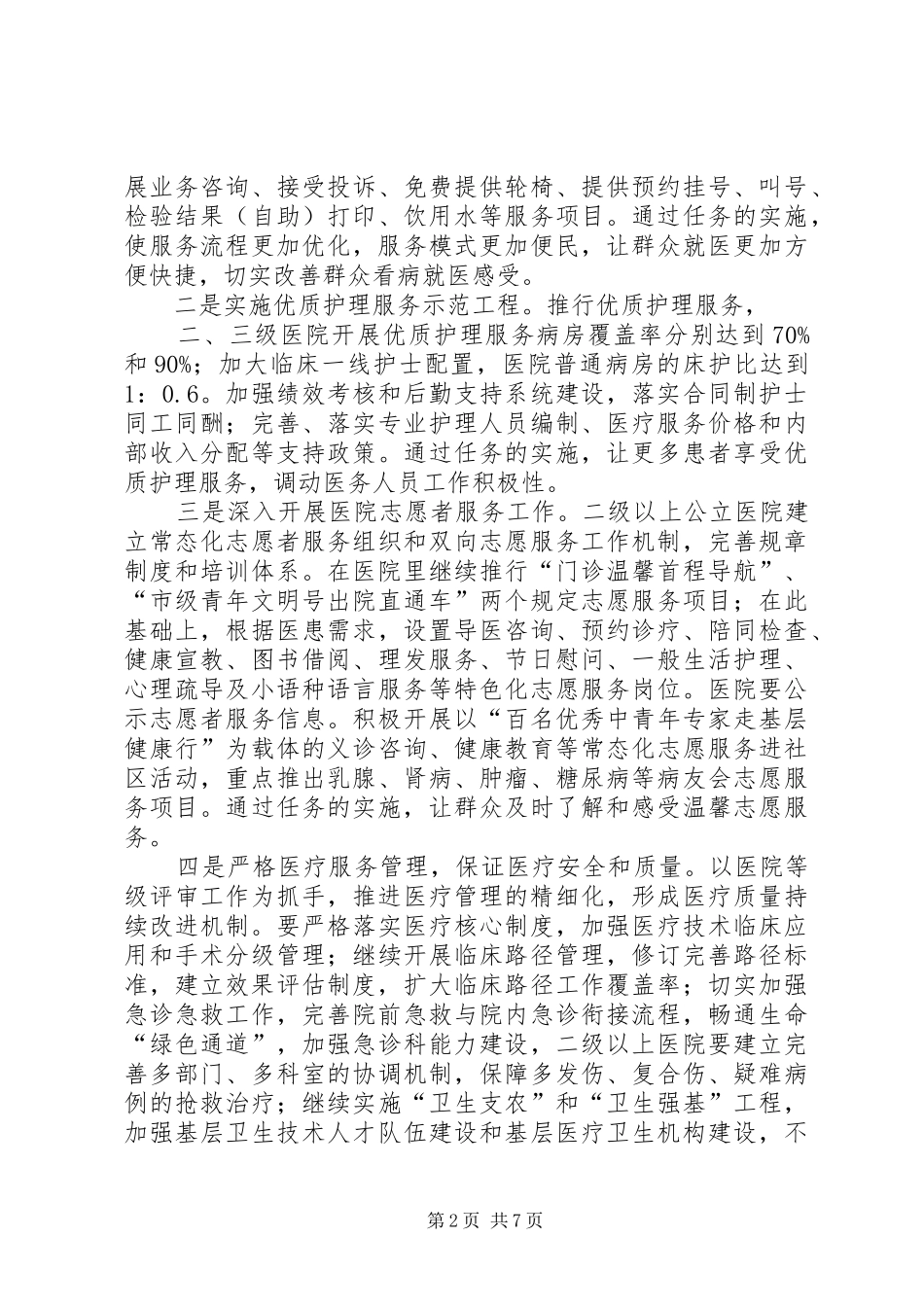 卫生系统机构活动实施方案_第2页