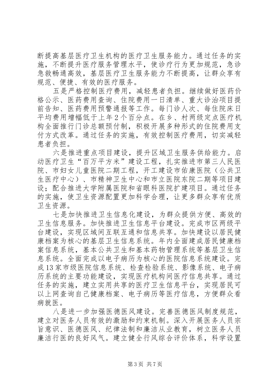 卫生系统机构活动实施方案_第3页