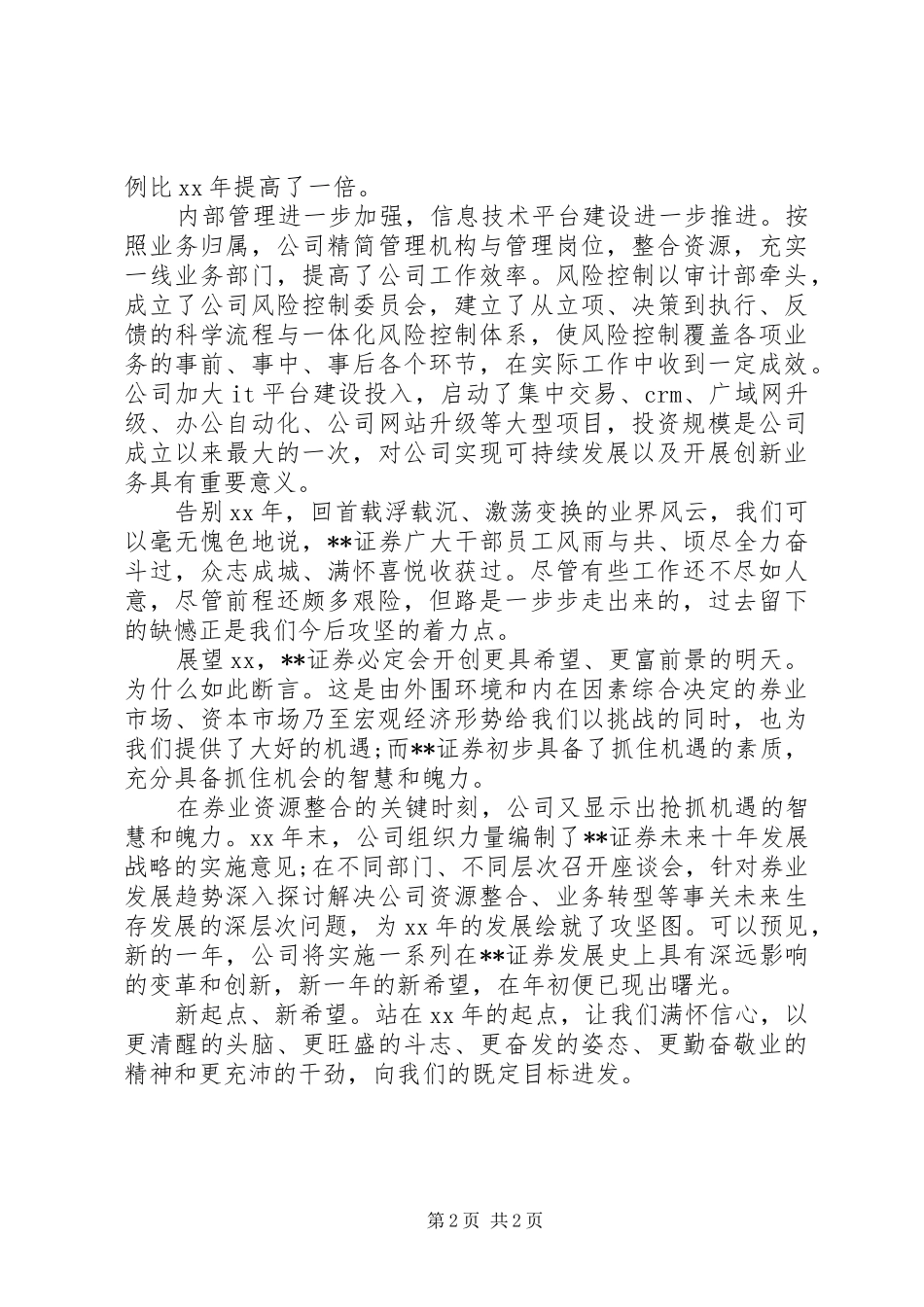 证券行业个人工作总结_第2页