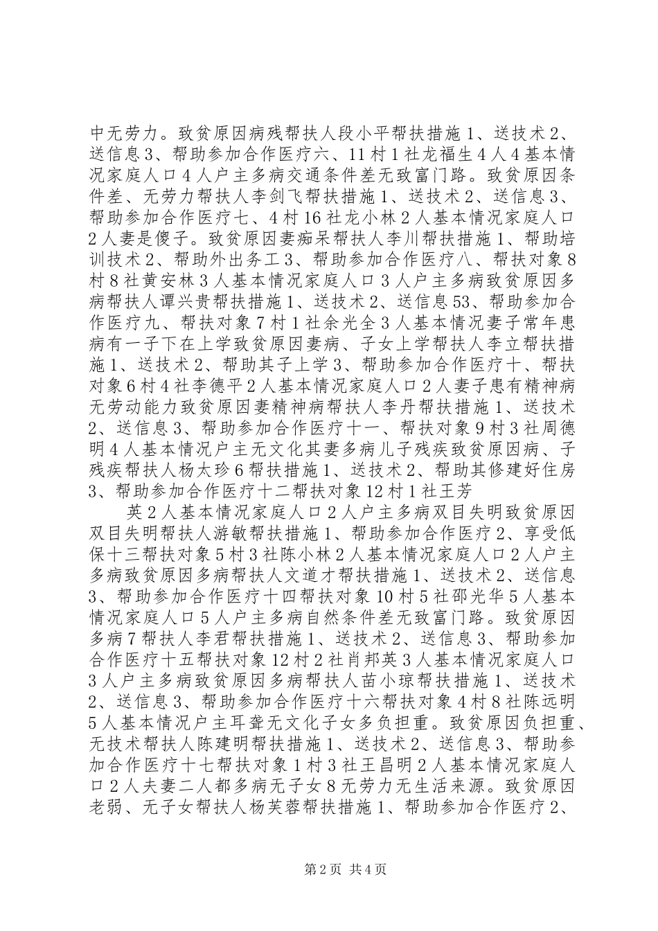 贫困户帮扶实施方案_第2页