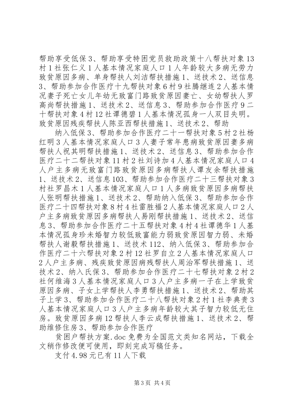 贫困户帮扶实施方案_第3页