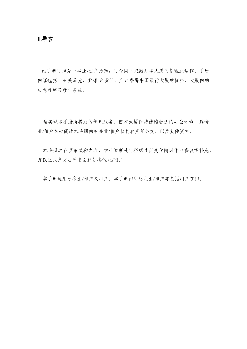 广州某大厦业户手册_第3页