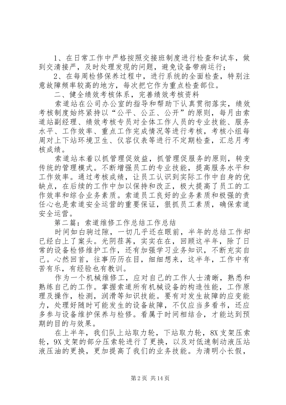 索道管理站全年的工作总结[精选合集]_第2页