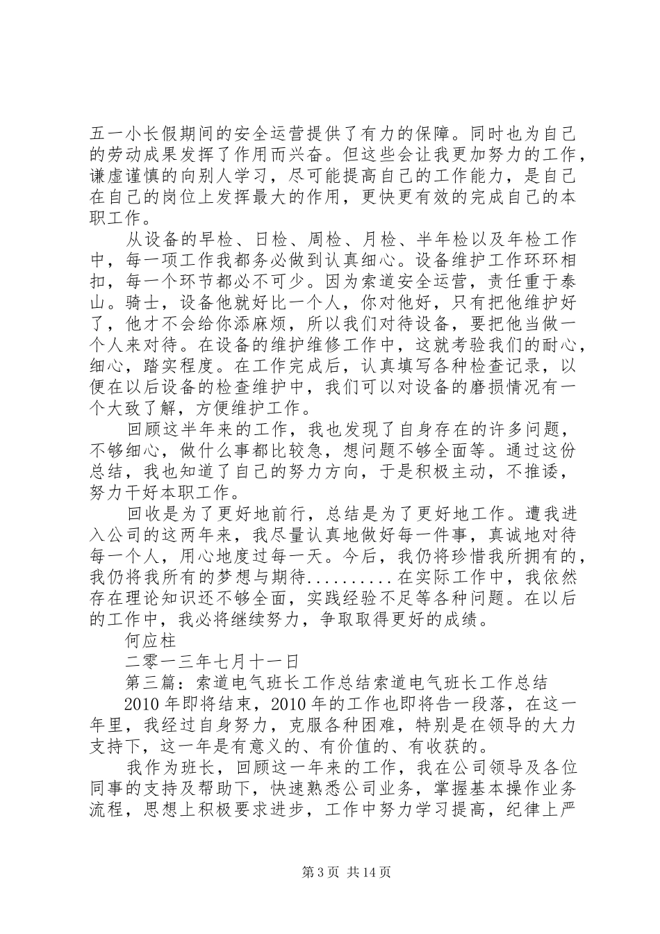 索道管理站全年的工作总结[精选合集]_第3页