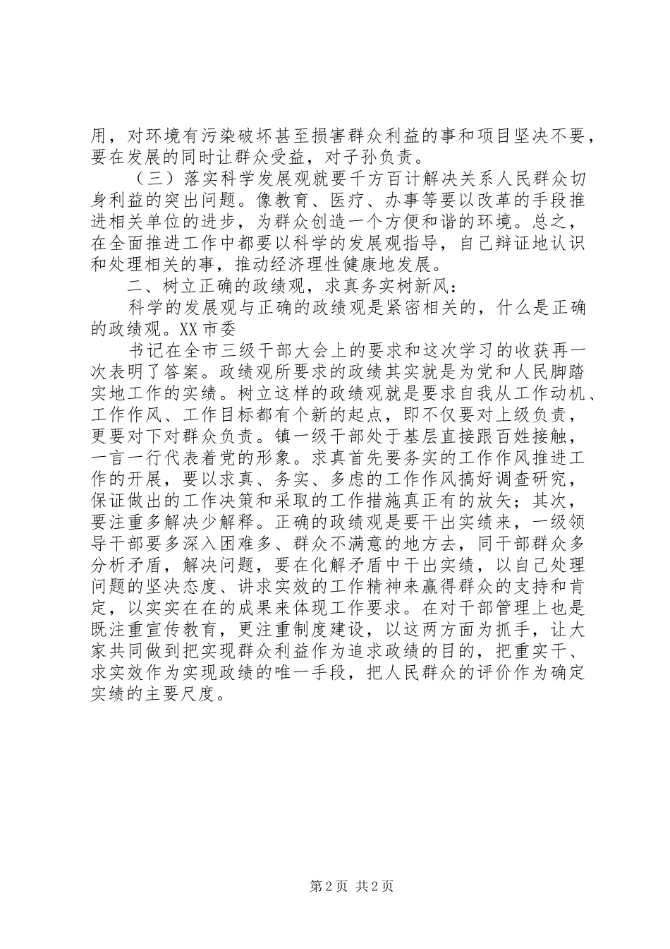 镇党委书记工作总结范文_第2页