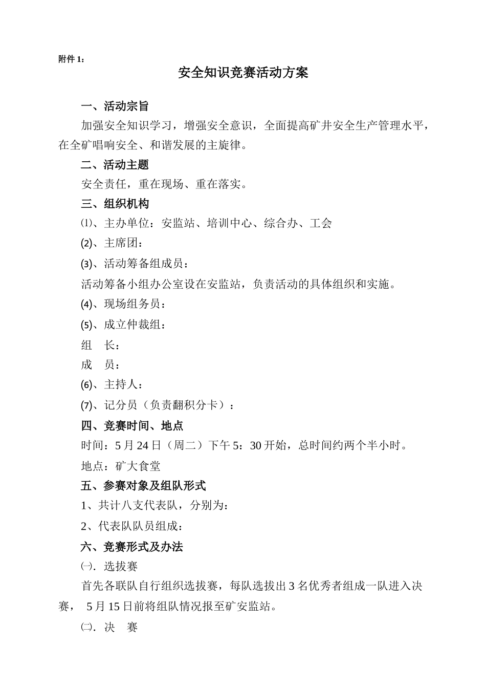 关于开展安全知识竞赛活动的通知(修改2)_第2页