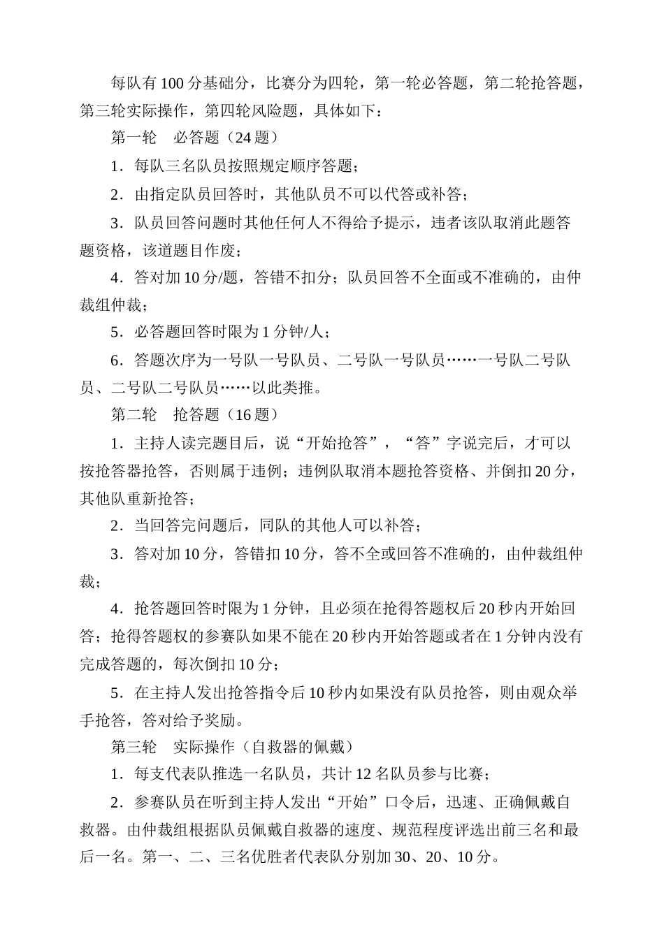 关于开展安全知识竞赛活动的通知(修改2)_第3页