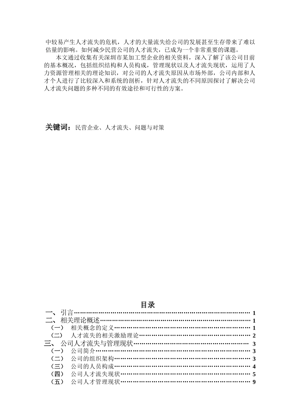 加工型企业人才流失的原因及对策分析_第3页
