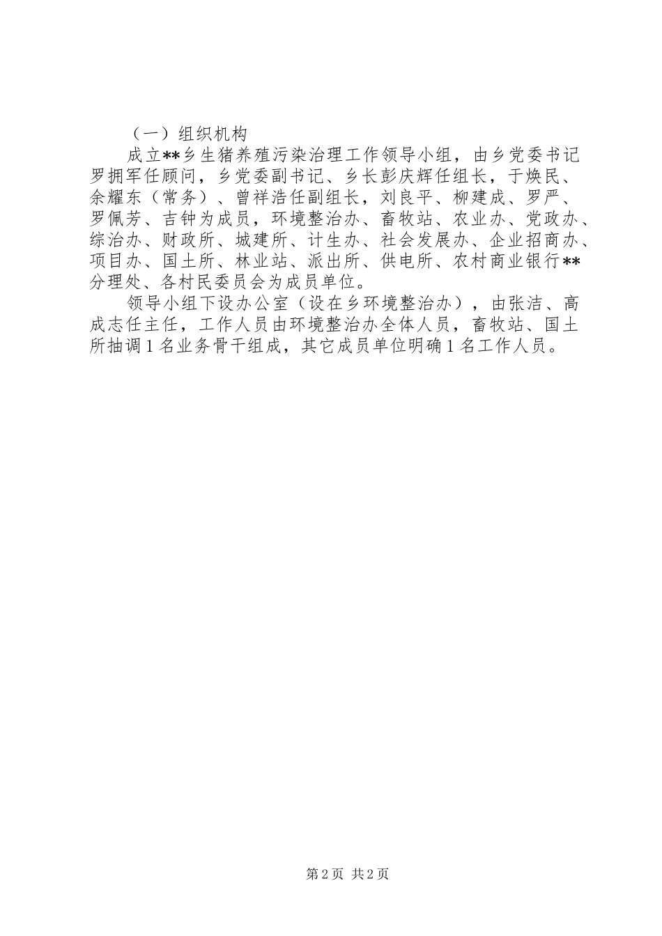 X年养殖污染治理工作实施方案_第2页