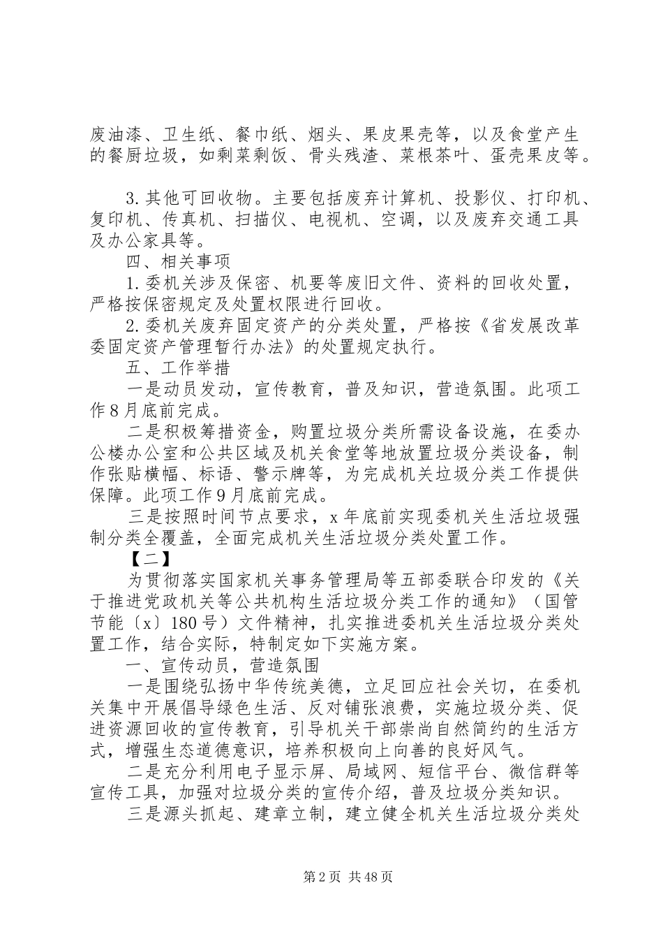 垃圾分类工作方案十四篇_第2页