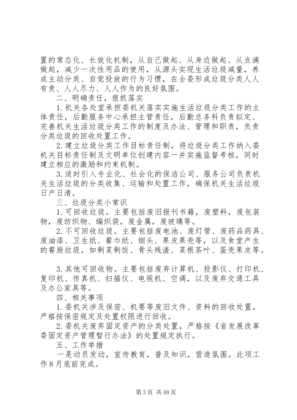 垃圾分类工作方案十四篇_第3页