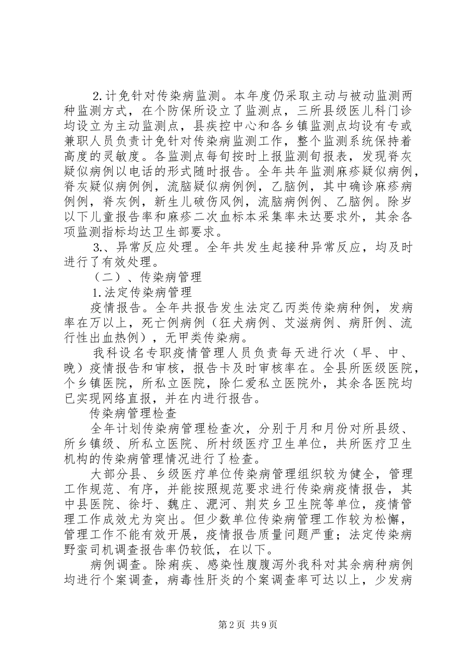 疾控一科××年工作总结_第2页
