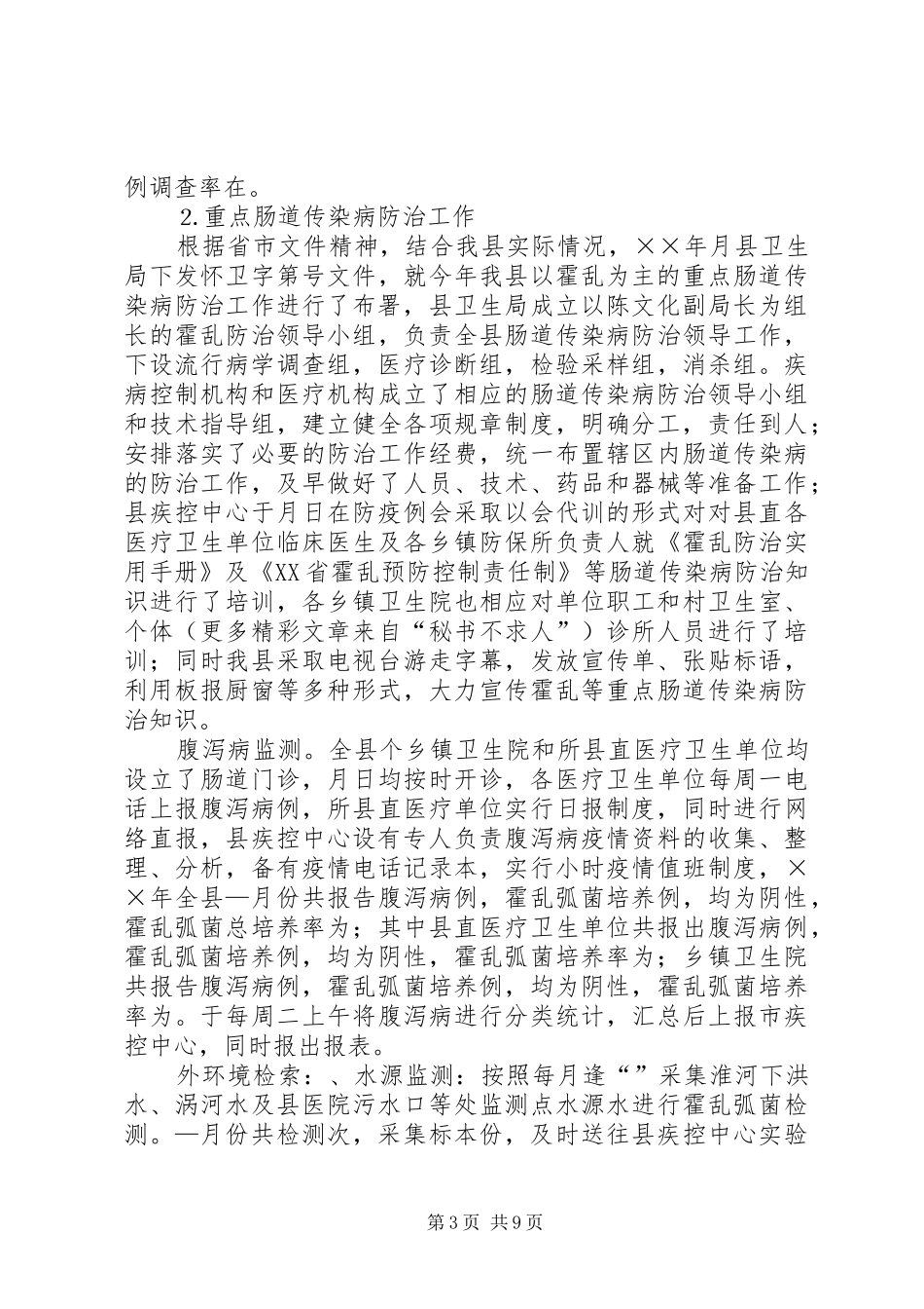 疾控一科××年工作总结_第3页