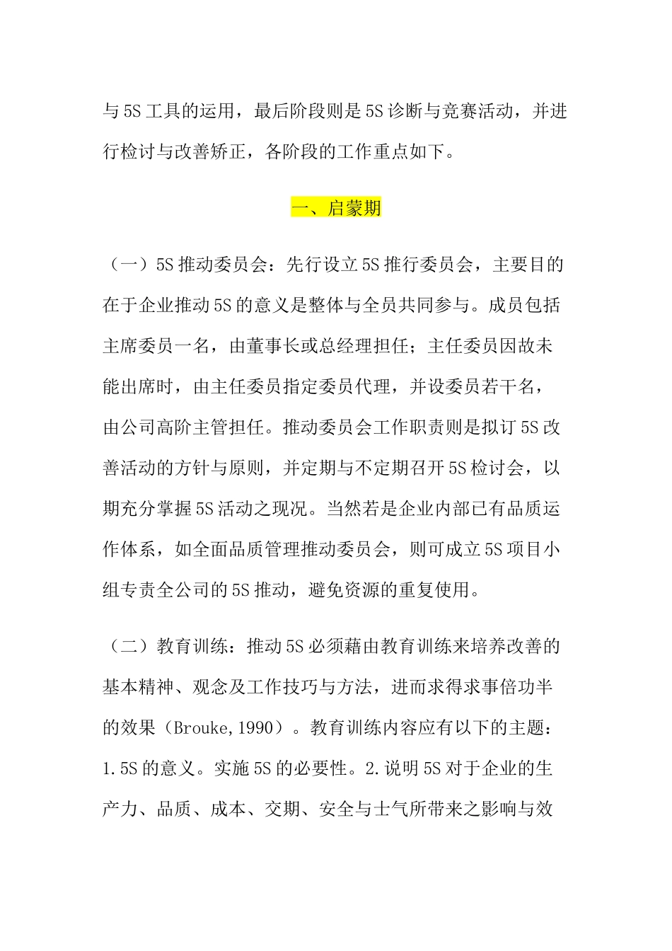 【5S活动在汽车产业应用探讨】（6页）_第3页