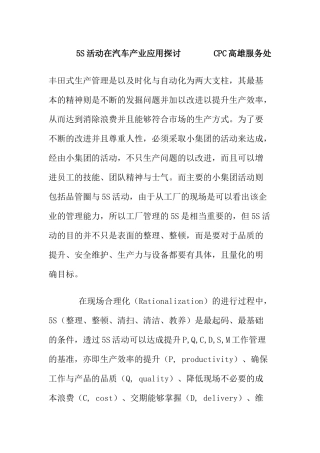 【5S活动在汽车产业应用探讨】（6页）
