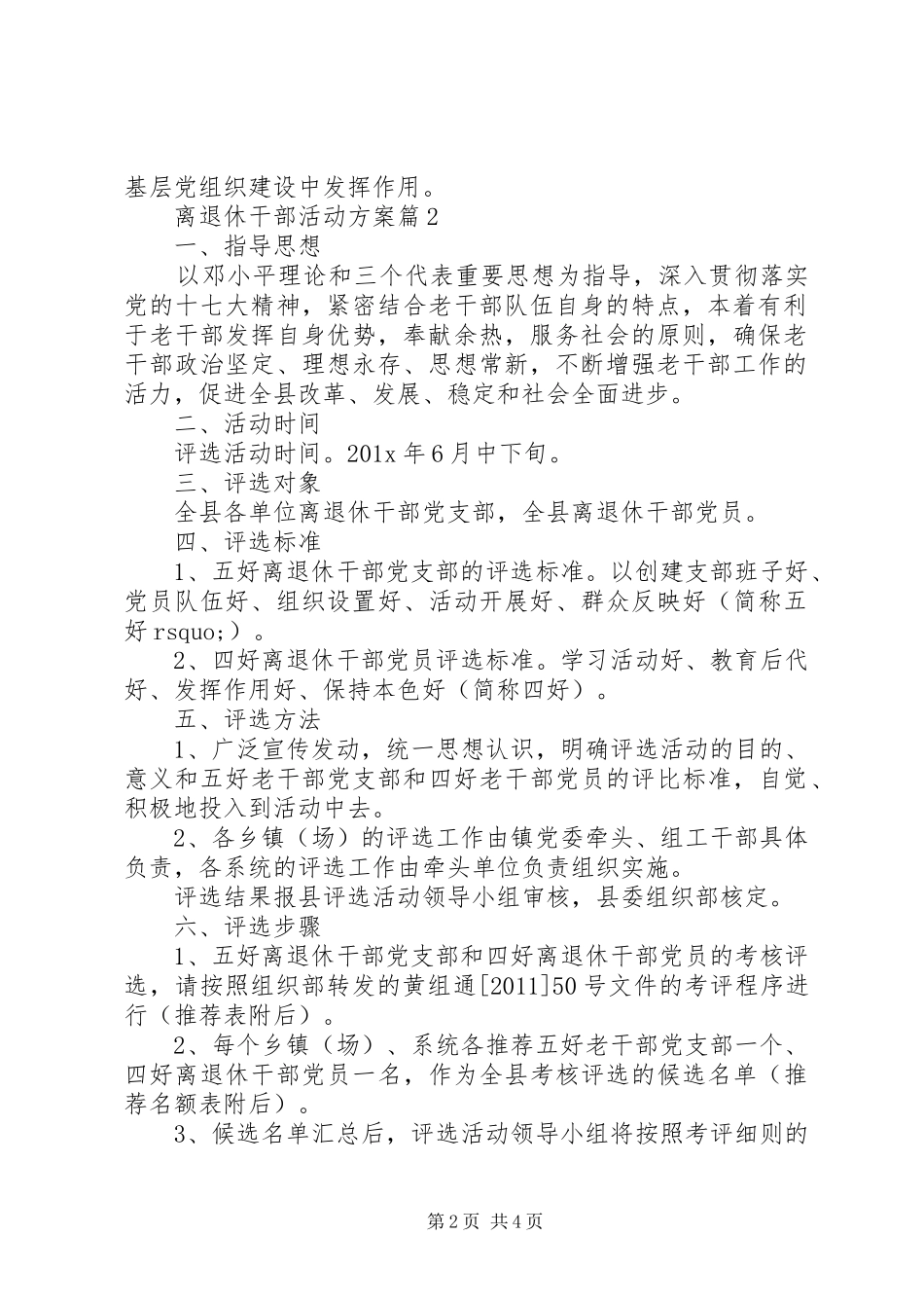 离退休干部活动实施方案_第2页